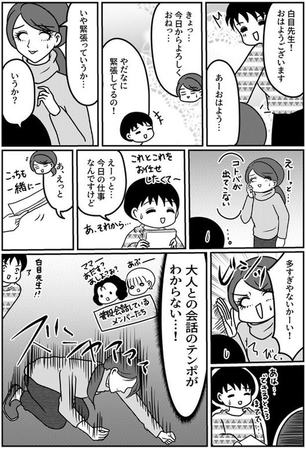 大人との会話のテンポがわからない…!