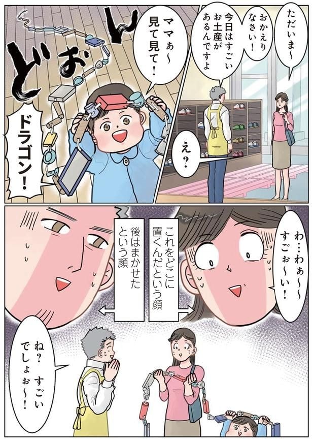 見て見て!ドラゴン!