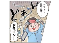 保育園で作った大きな「ドラゴン」。お迎えの時に渡されたママの表情に注目！／保育士でこ先生3（10）