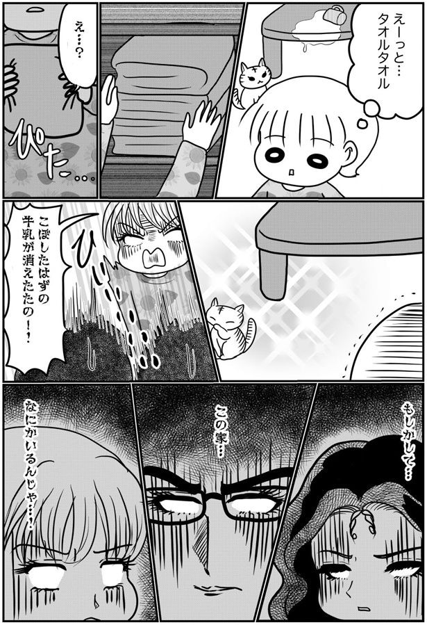 牛乳が消えたのー!