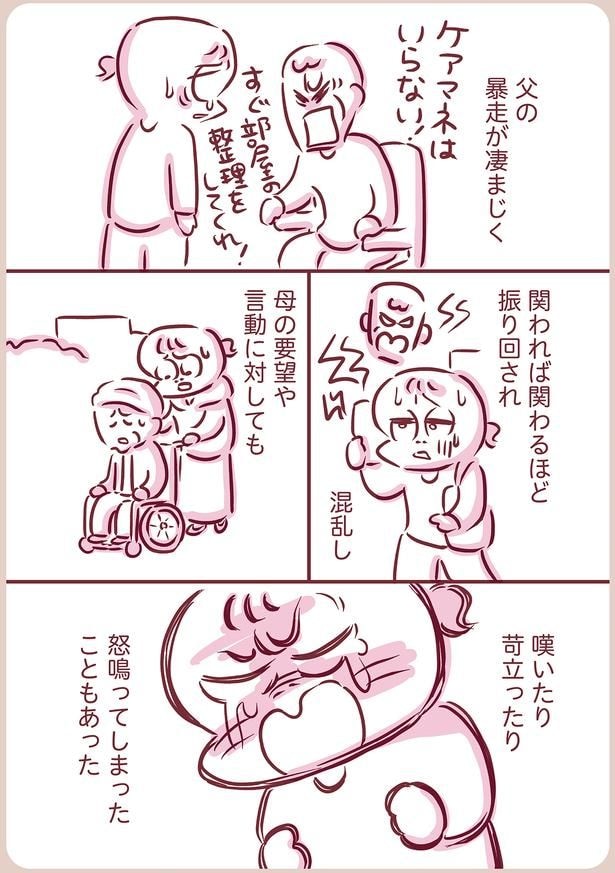 嘆いたり苛立ったり