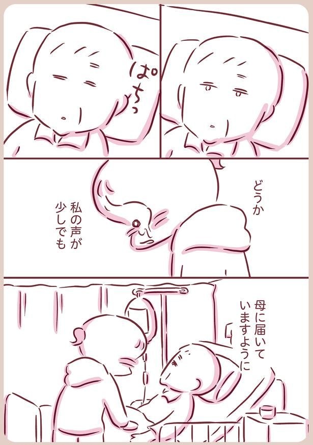 母に届いていますように