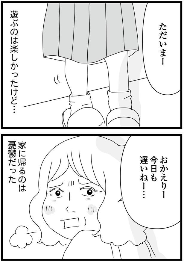 家に帰るのは憂欝だった