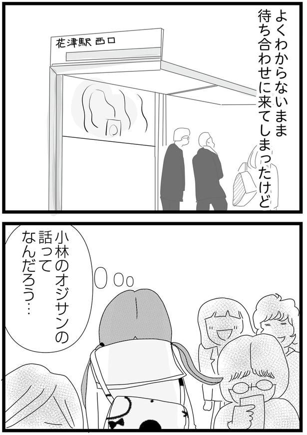 来てしまったけど