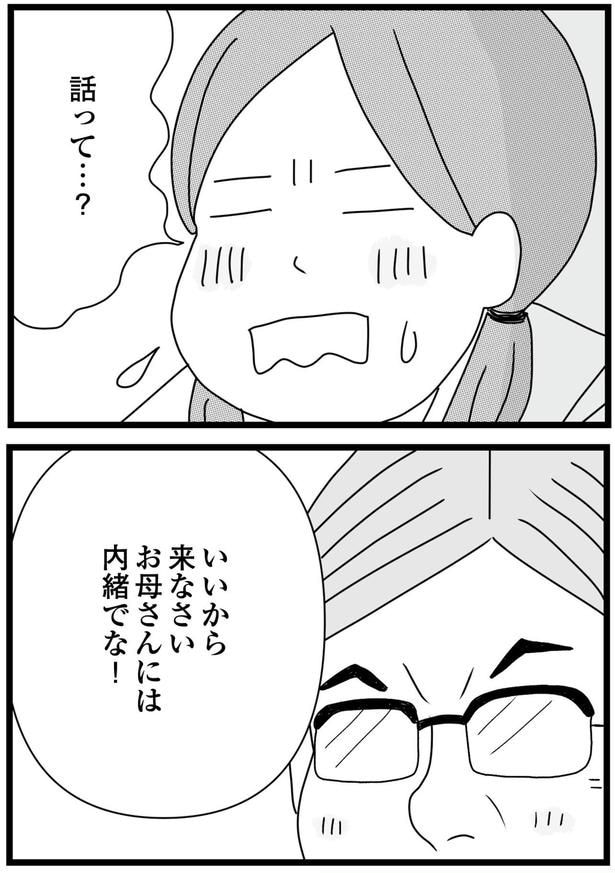 話って…？
