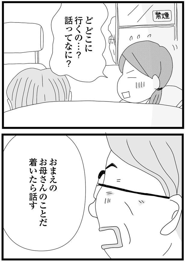 着いたら話す