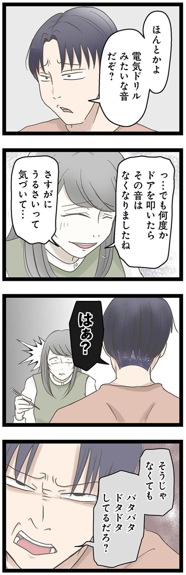 バタバタドタドタしてるだろ？
