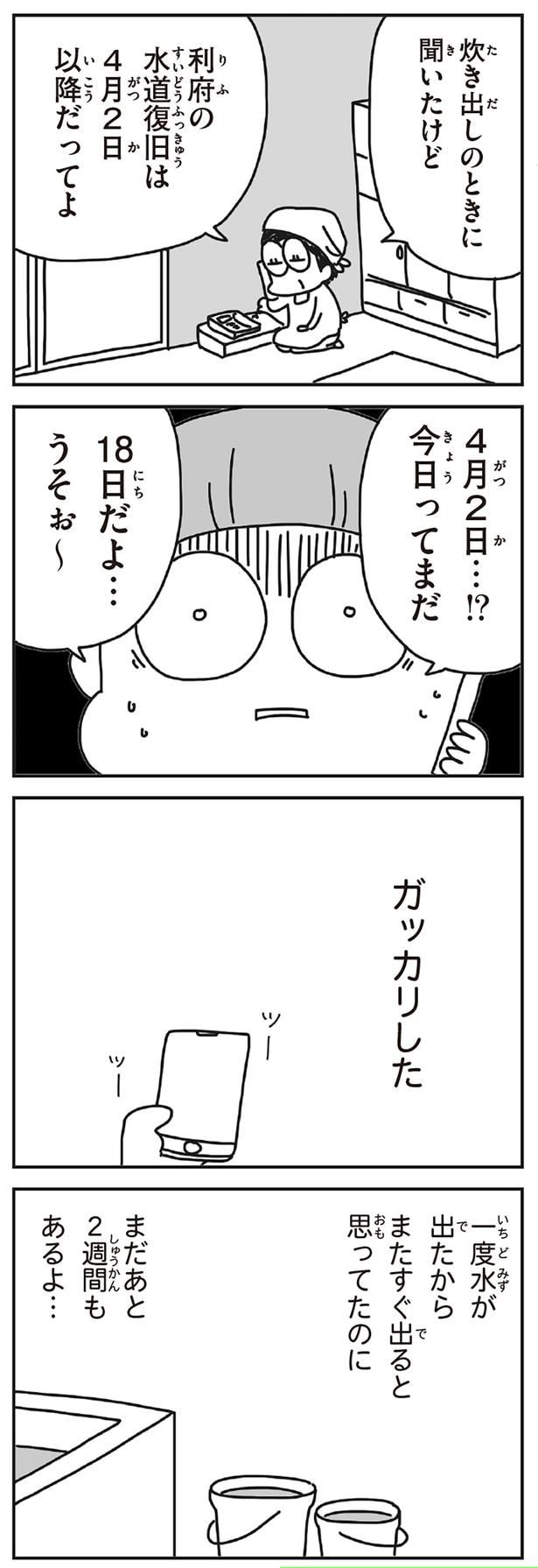 ガッカリした
