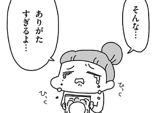 ありがたすぎるよ…