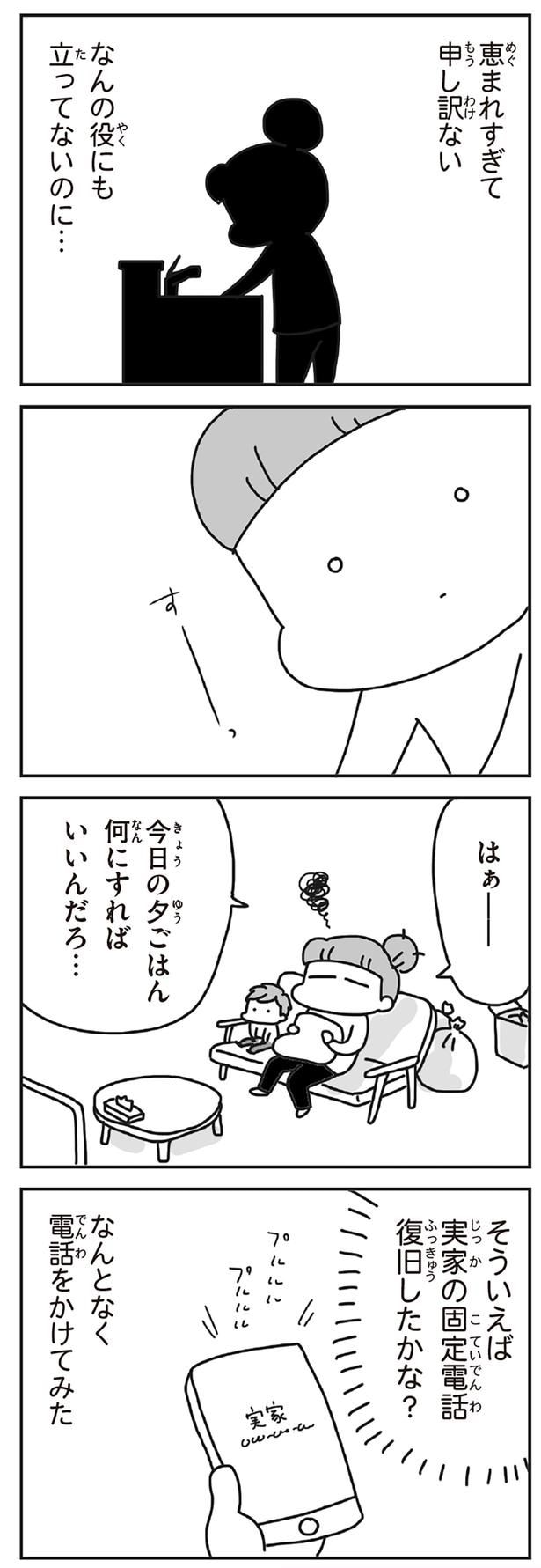 なんとなく電話をかけてみた