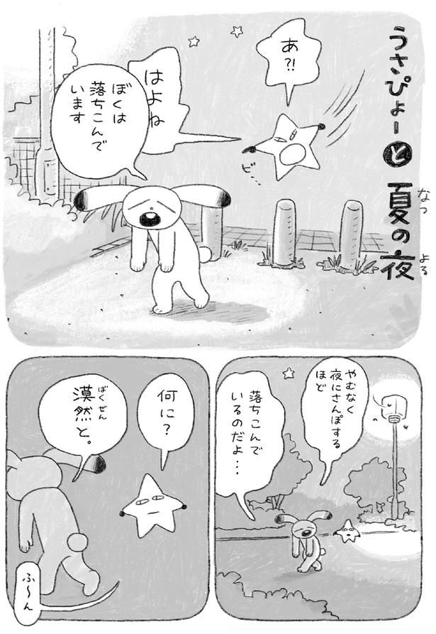落ちこんでいるのだよ…