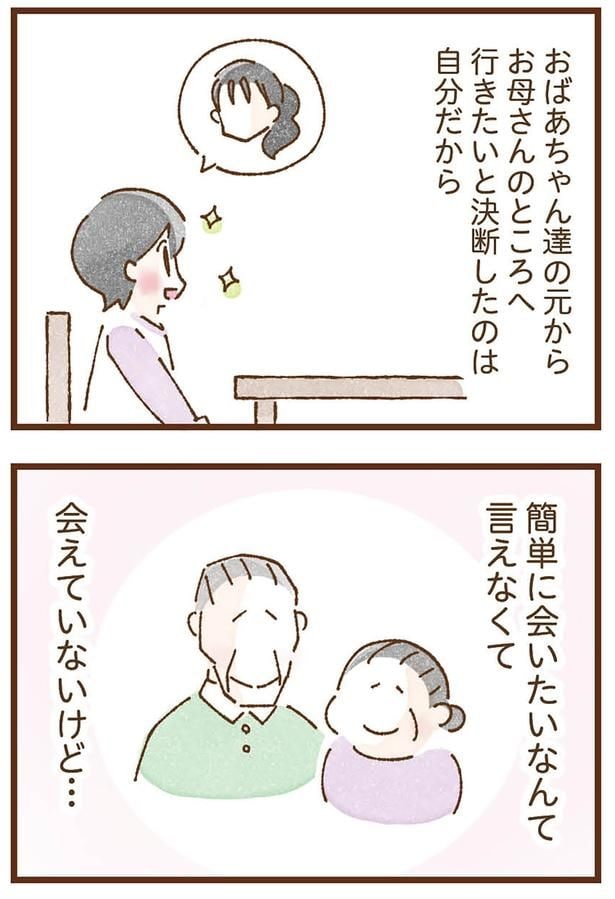会えていないけど…