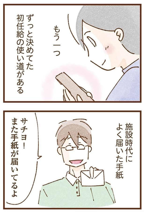 よく届いた手紙