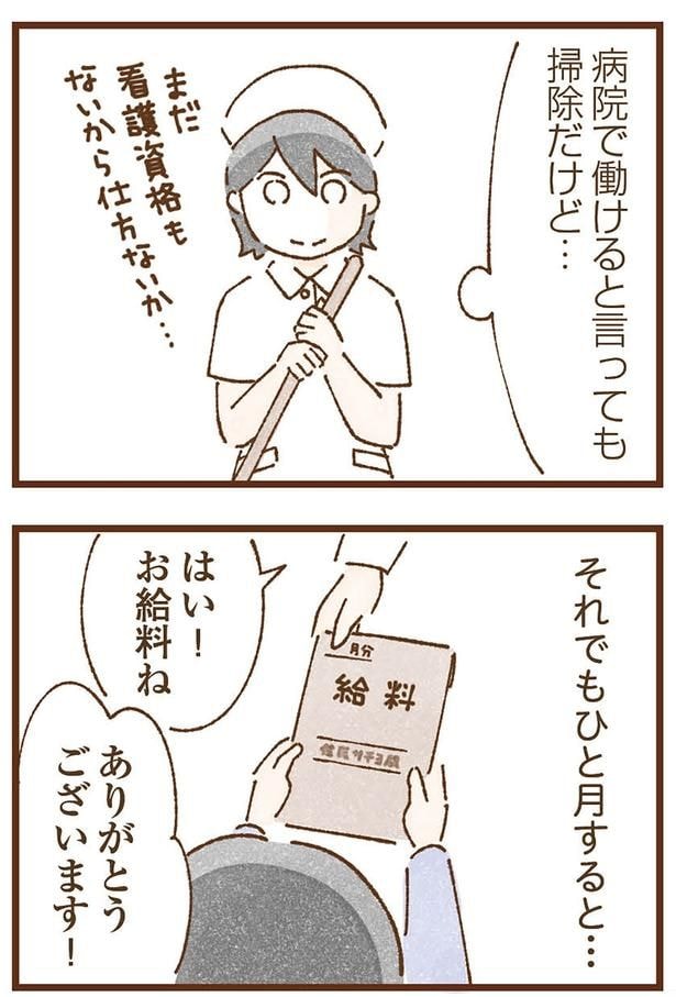 お給料ね