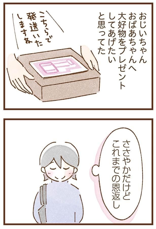 大好物をプレゼントしてあげたいと思ってた