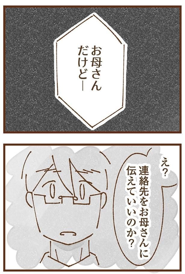 お母さんだけど