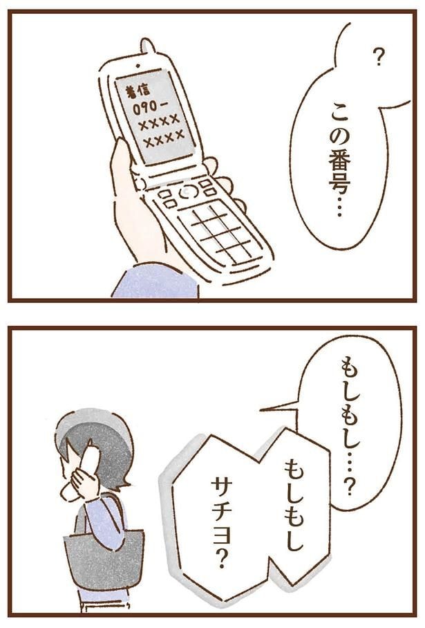 もしもし…？