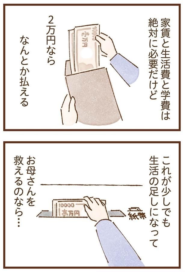 お母さんを救えるのなら…