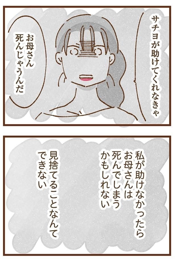 見捨てることなんてできない