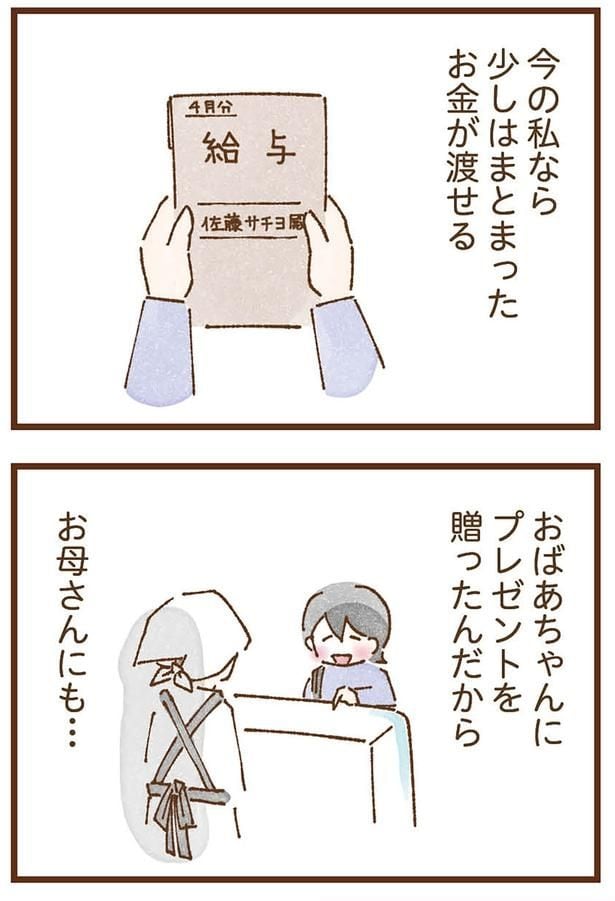 お母さんにも…