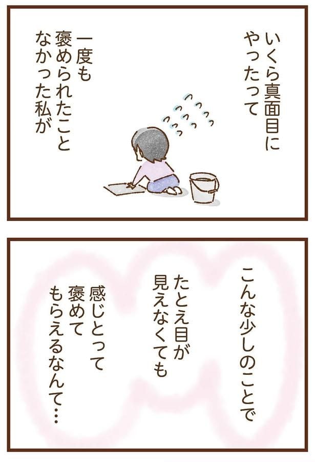 褒めてもらえるなんて…