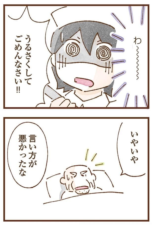 言い方が悪かったな