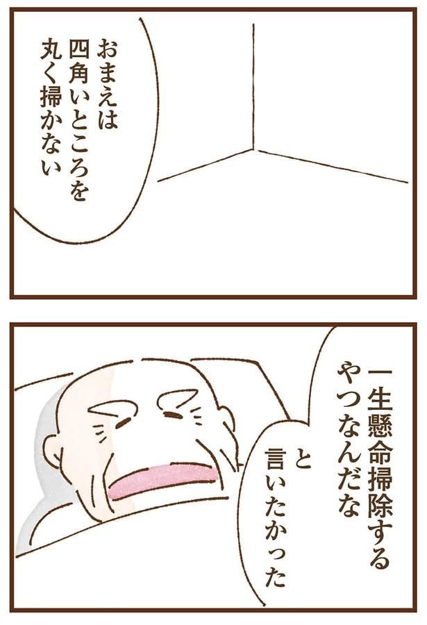 一生懸命掃除するやつなんだな