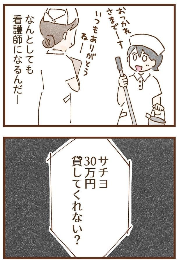 なんとしても看護師になるんだ