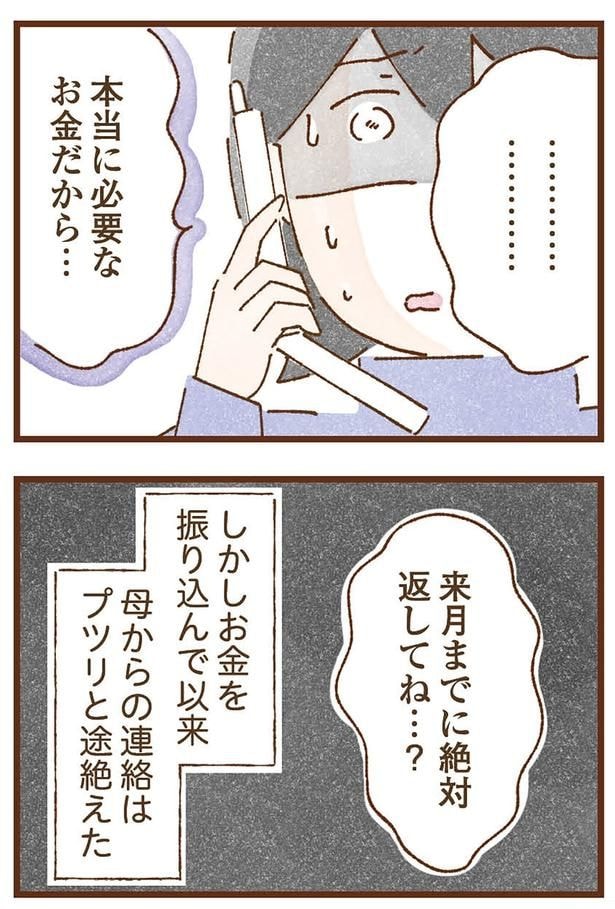 来月までに絶対返してね…？