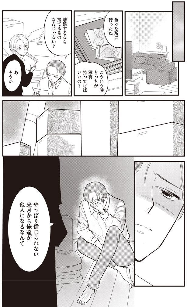 離婚するなら捨てるものなんじゃない？