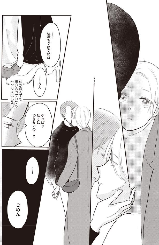 私達ちぐはぐだね