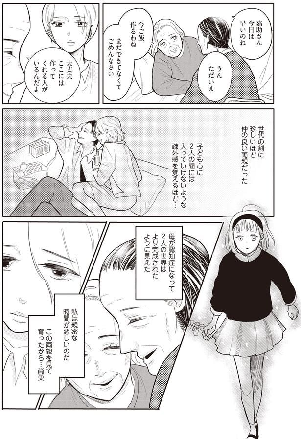 世代の割に珍しいほど仲の良い両親だった