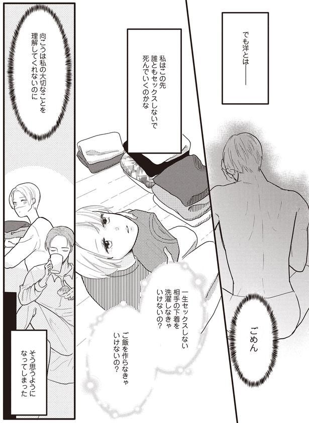 向こうは私の大切なことを理解してくれないのに