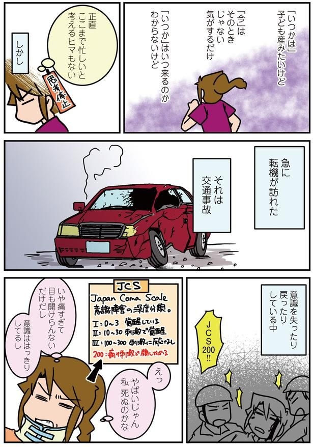 私死ぬのかな