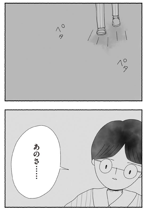 夫の言葉