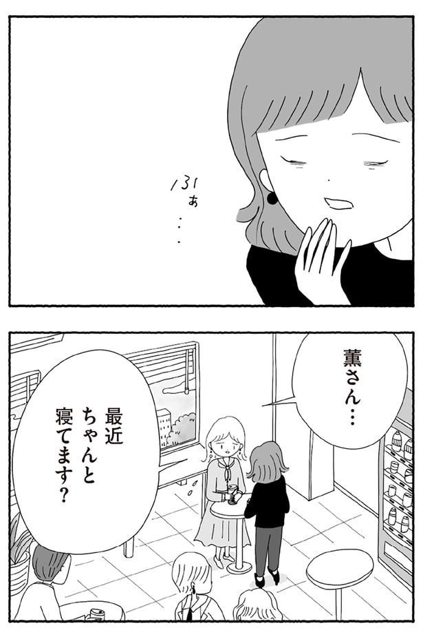寝てます？