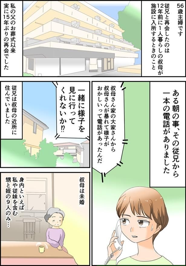 従兄から一本の電話が