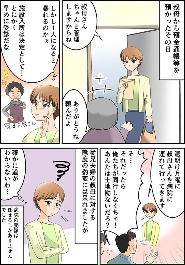 ちゃんと管理しますからね