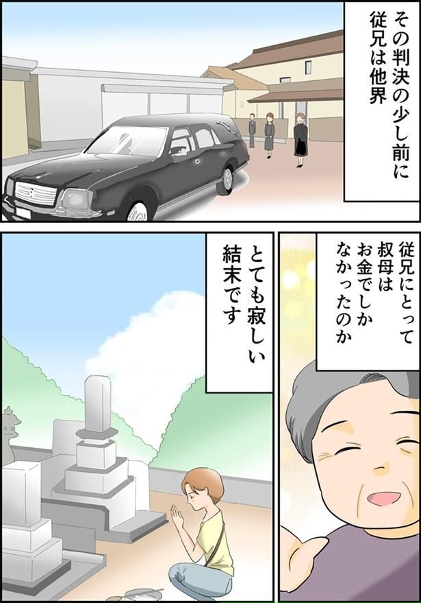 従兄にとって…