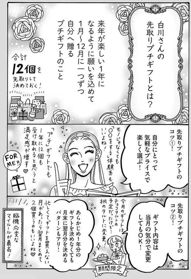 先取りプチギフトとは？
