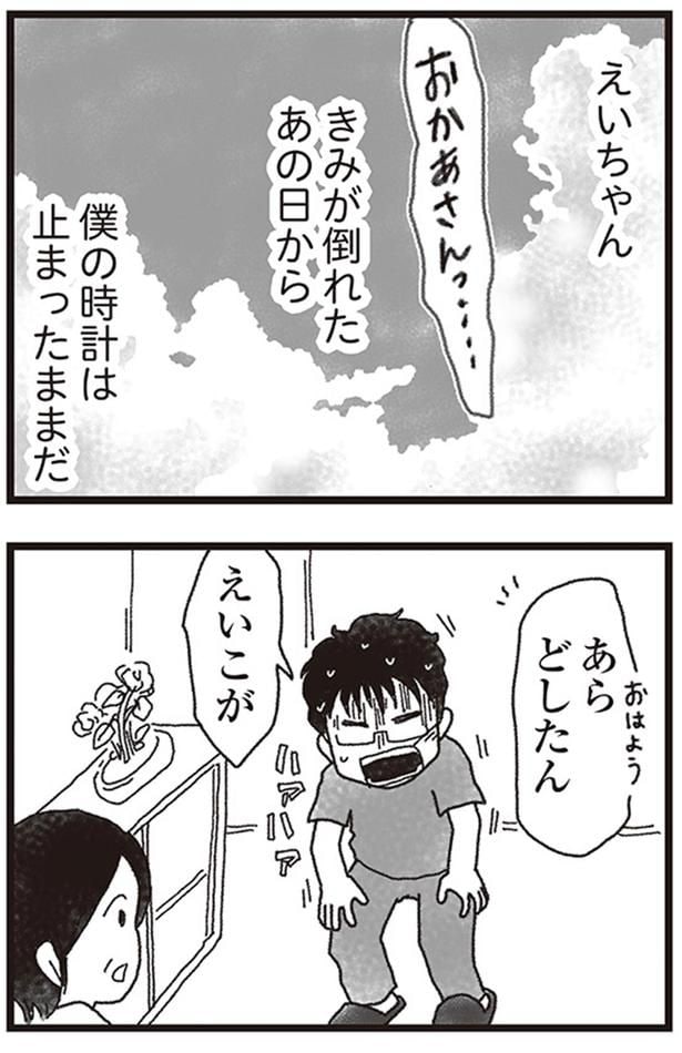 僕の時計は止まったままだ