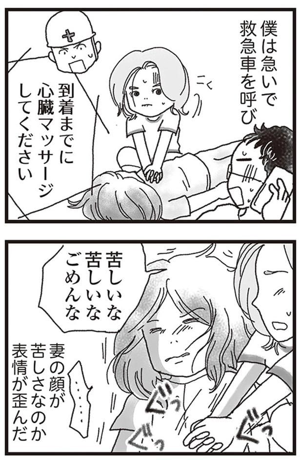 妻の顔が苦しさなのか表情が歪んだ