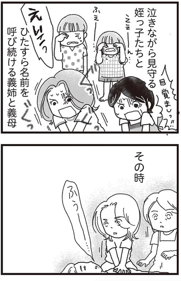 ひたすら名前を呼び続ける義姉と義母