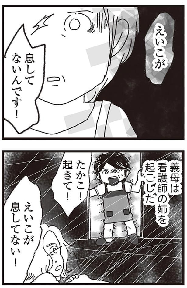 えいこが息してない！