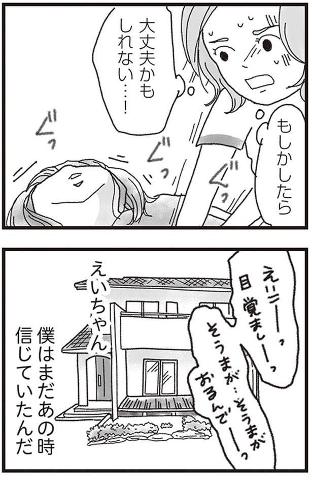僕はまだあの時信じていたんだ