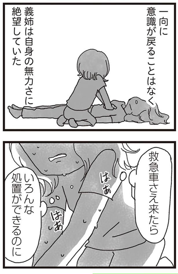 義姉は自身の無力さに絶望していた