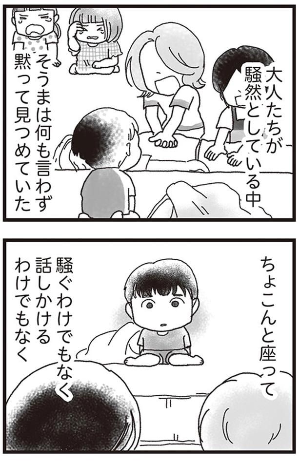 大人たちが騒然としている中、そうまは何も言わず黙って見つめていた
