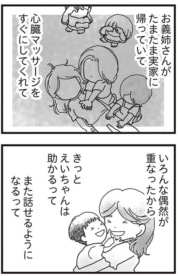 きっとえいちゃんは助かるって