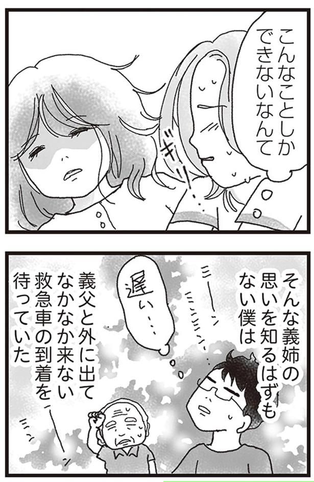 なかなか来ない救急車の到着を待っていた