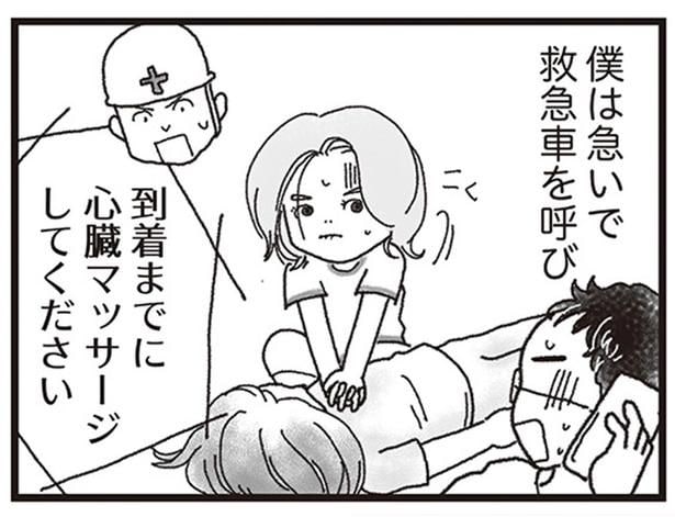 息をしていない妻に、義姉が心臓マッサージ。救急車を待つ時間はあまりに長く…／私がシングルファザーになった日（2）